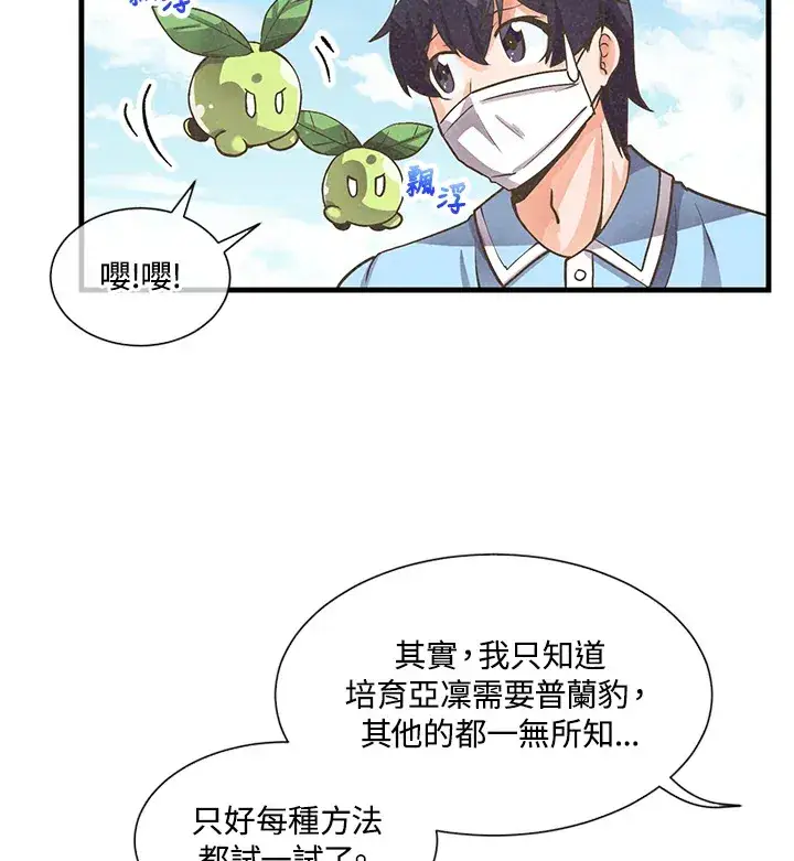 漫画《精灵农夫》第8话第37张图