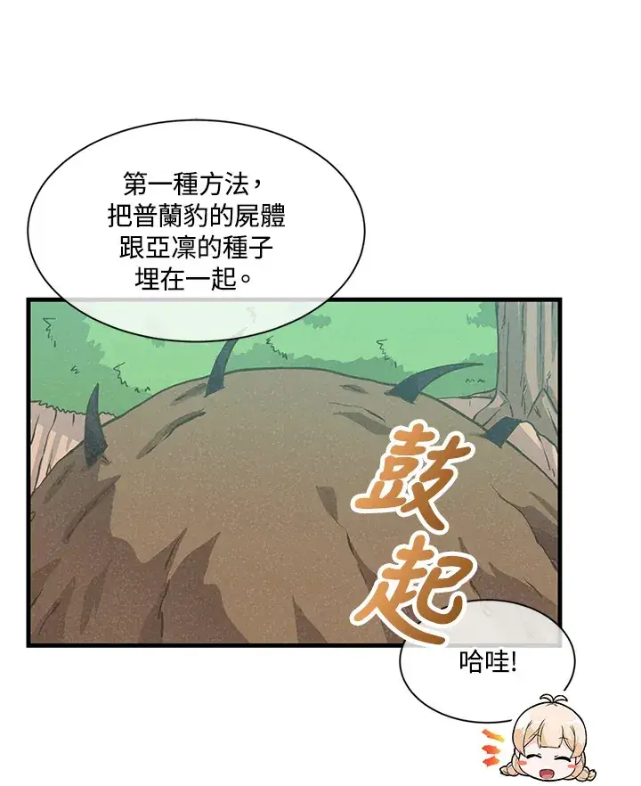 漫画《精灵农夫》第8话第39张图
