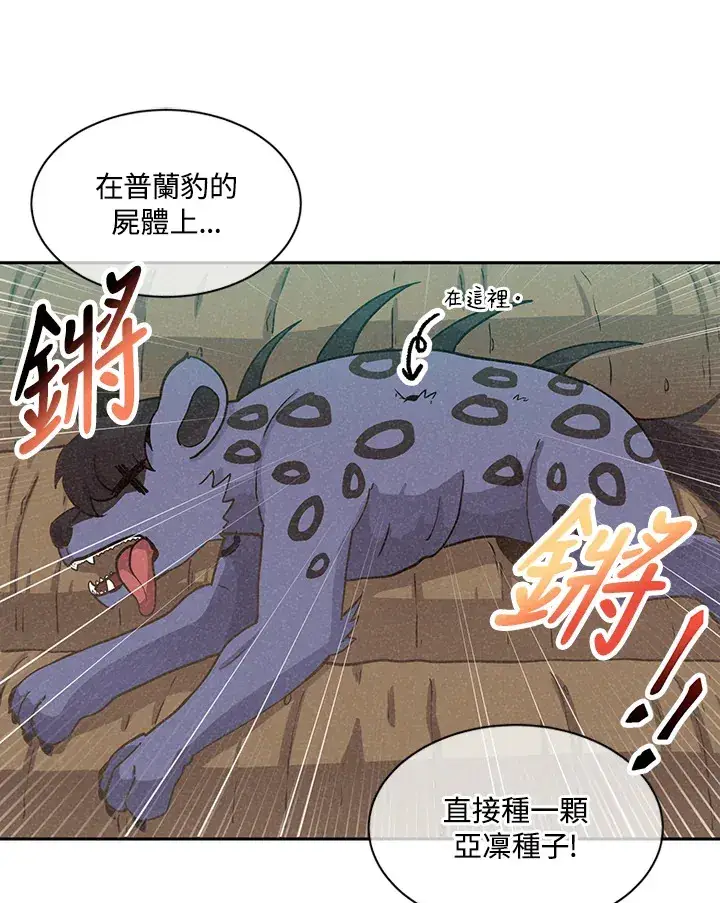 漫画《精灵农夫》第8话第43张图