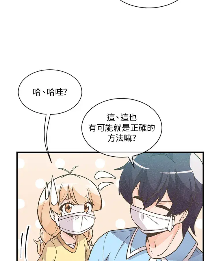 漫画《精灵农夫》第8话第44张图