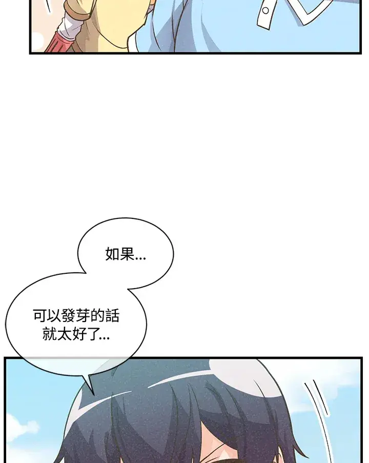 漫画《精灵农夫》第8话第45张图