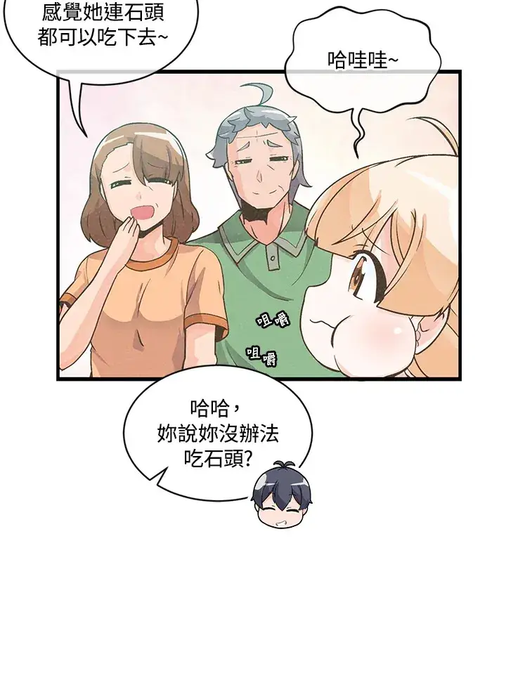 漫画《精灵农夫》第8话第57张图