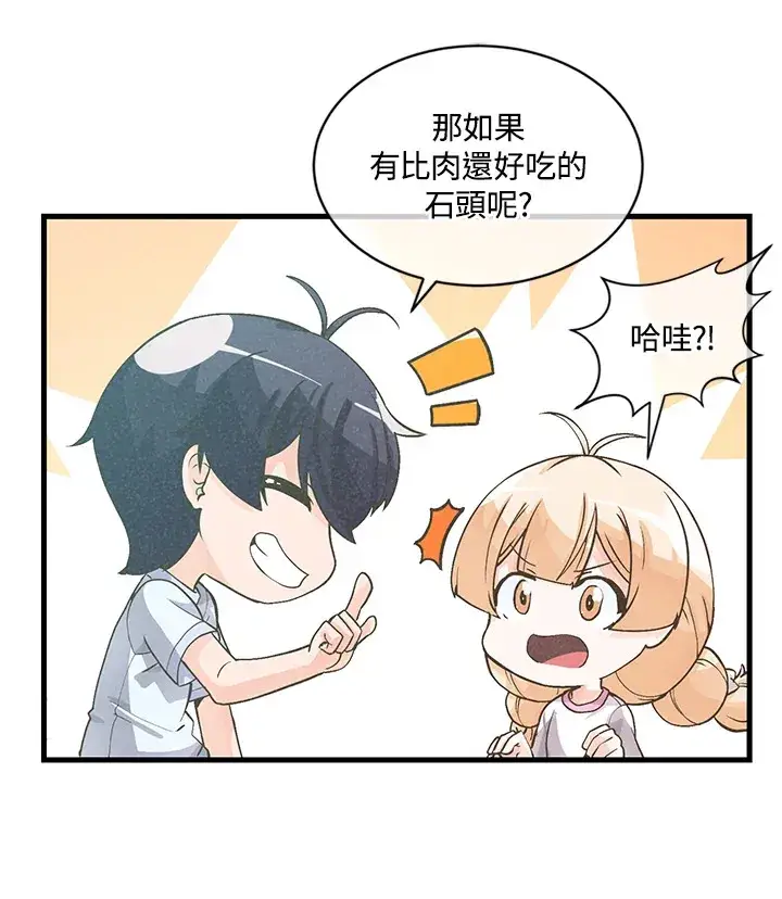 漫画《精灵农夫》第8话第58张图
