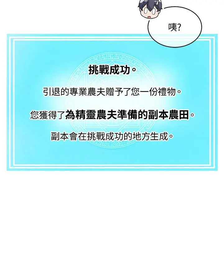 漫画《精灵农夫》第8话第61张图