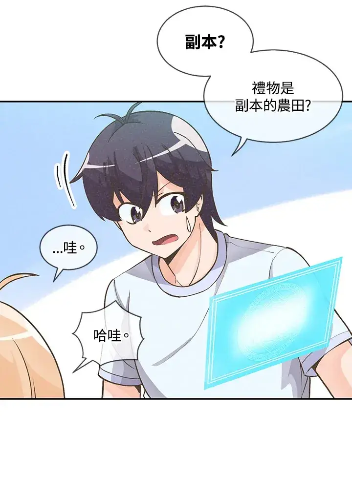 漫画《精灵农夫》第8话第62张图