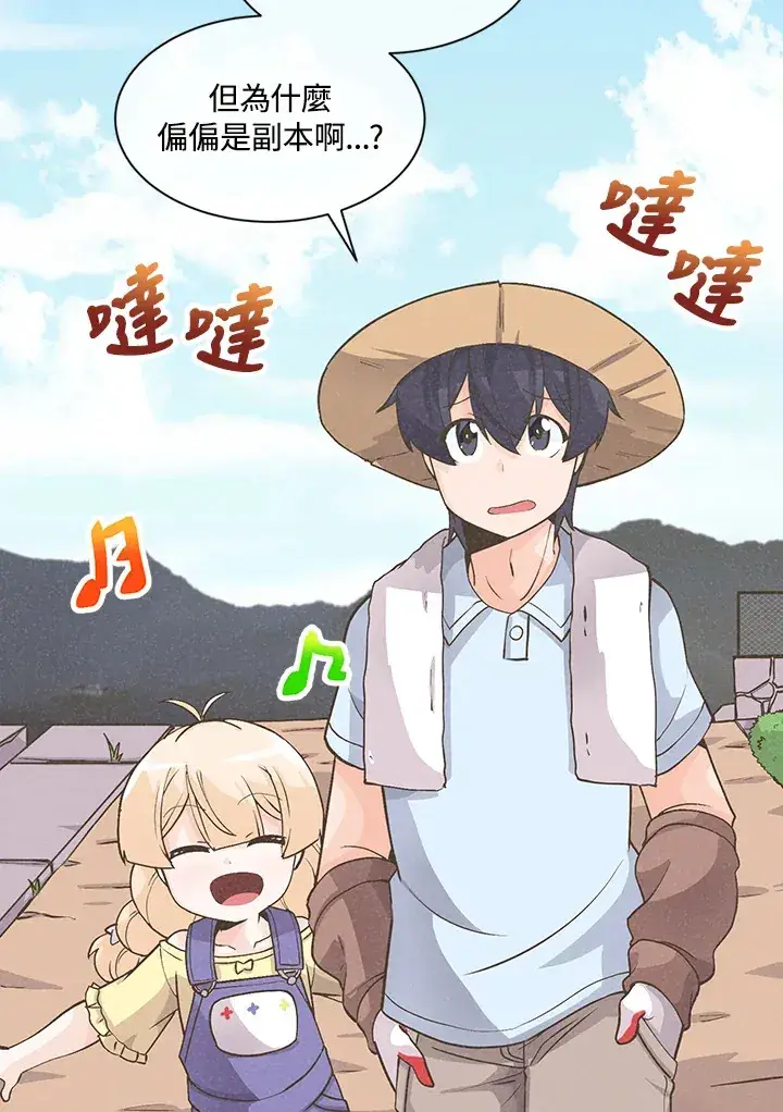 漫画《精灵农夫》第8话第69张图