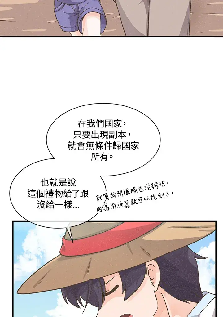 漫画《精灵农夫》第8话第70张图