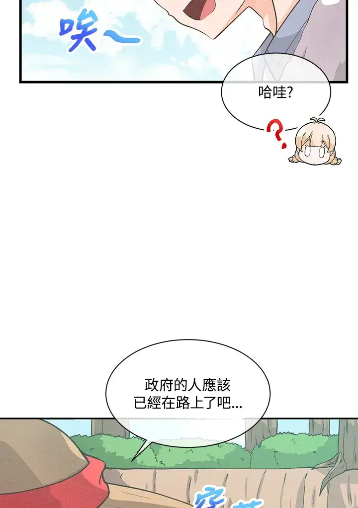 漫画《精灵农夫》第8话第71张图