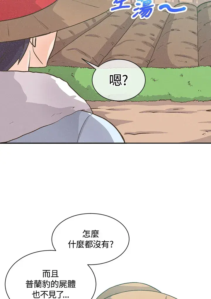 漫画《精灵农夫》第8话第72张图