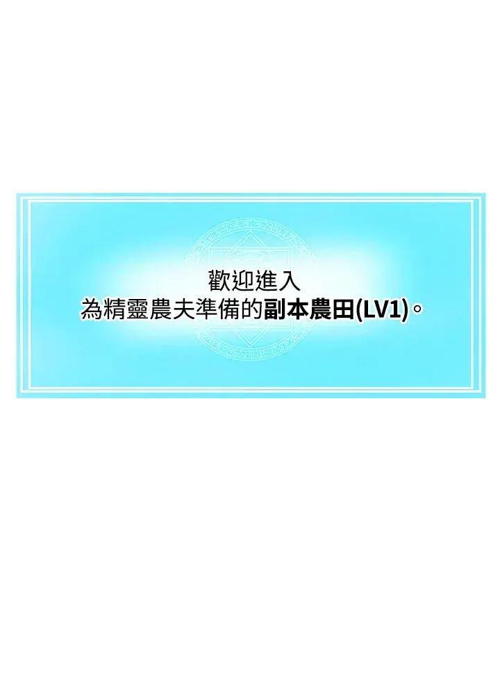 漫画《精灵农夫》第8话第85张图