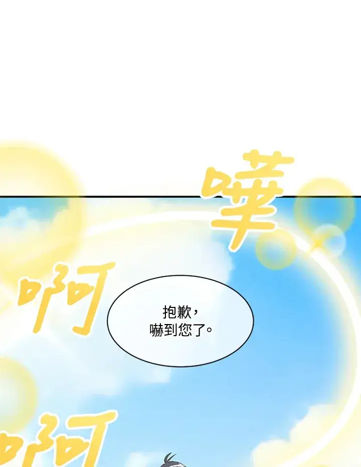 漫画《精灵农夫》第8话第97张图