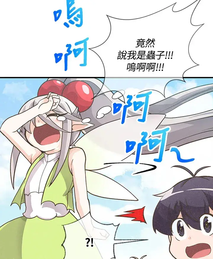 漫画《精灵农夫》第9话第10张图