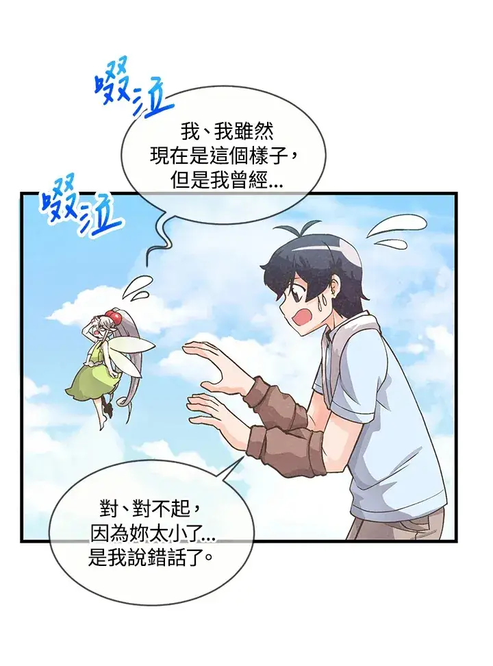 漫画《精灵农夫》第9话第13张图