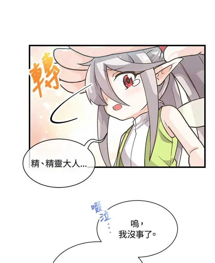 漫画《精灵农夫》第9话第17张图