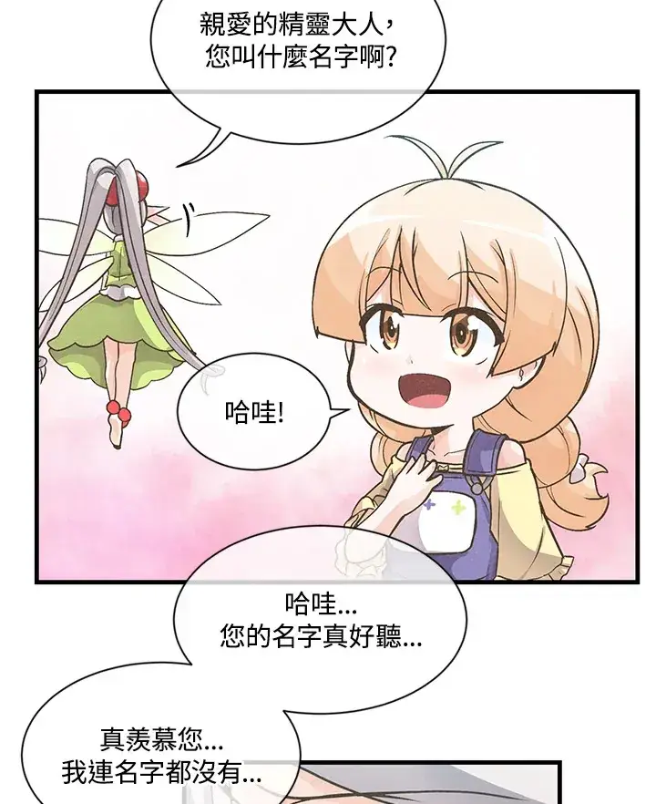 漫画《精灵农夫》第9话第18张图