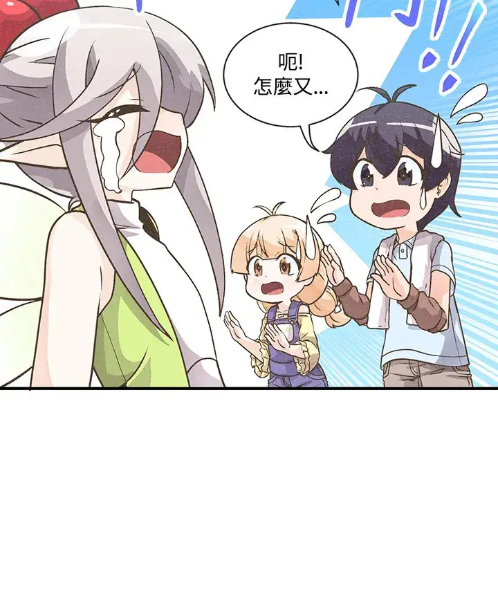漫画《精灵农夫》第9话第20张图