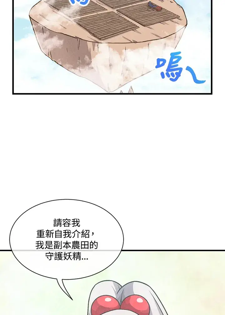 漫画《精灵农夫》第9话第22张图
