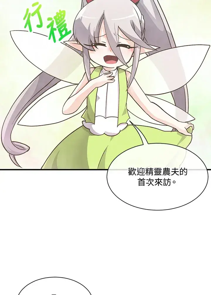 漫画《精灵农夫》第9话第23张图