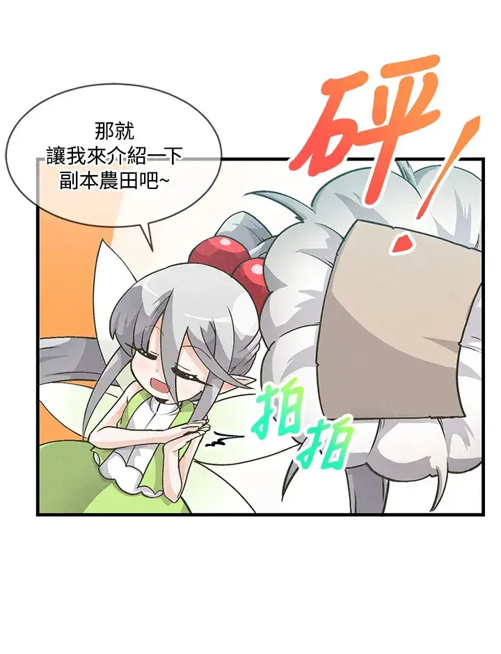 漫画《精灵农夫》第9话第25张图