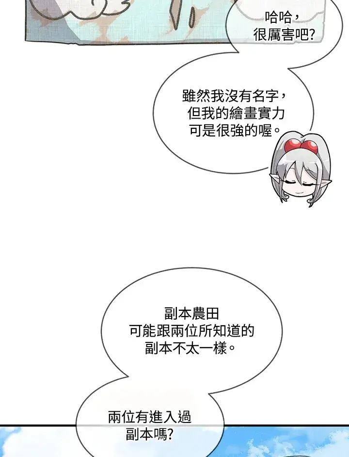 漫画《精灵农夫》第9话第27张图
