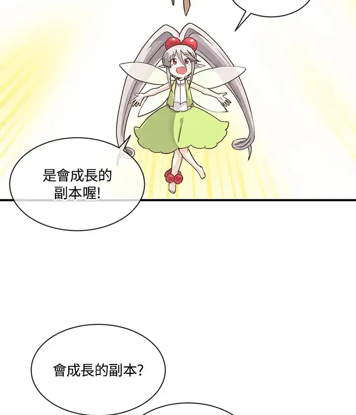 漫画《精灵农夫》第9话第31张图