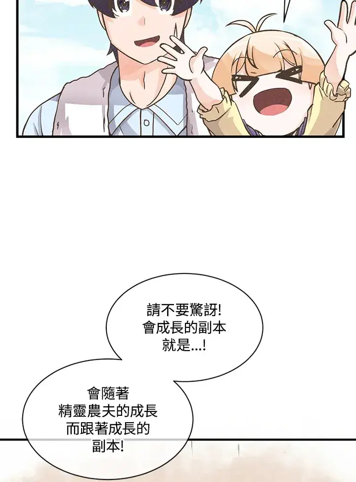 漫画《精灵农夫》第9话第35张图