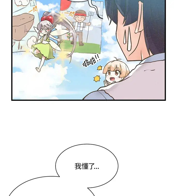 漫画《精灵农夫》第9话第39张图
