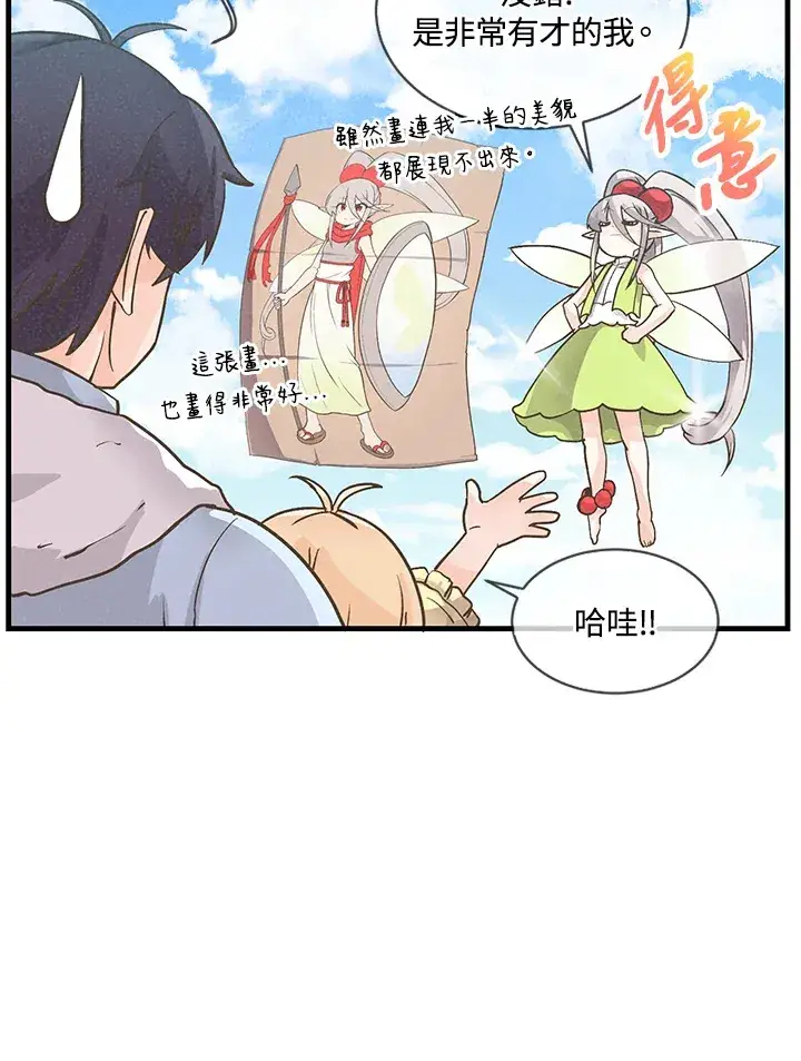 漫画《精灵农夫》第9话第44张图