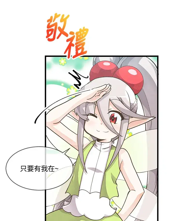 漫画《精灵农夫》第9话第45张图