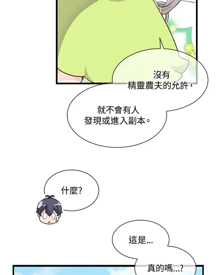 漫画《精灵农夫》第9话第46张图