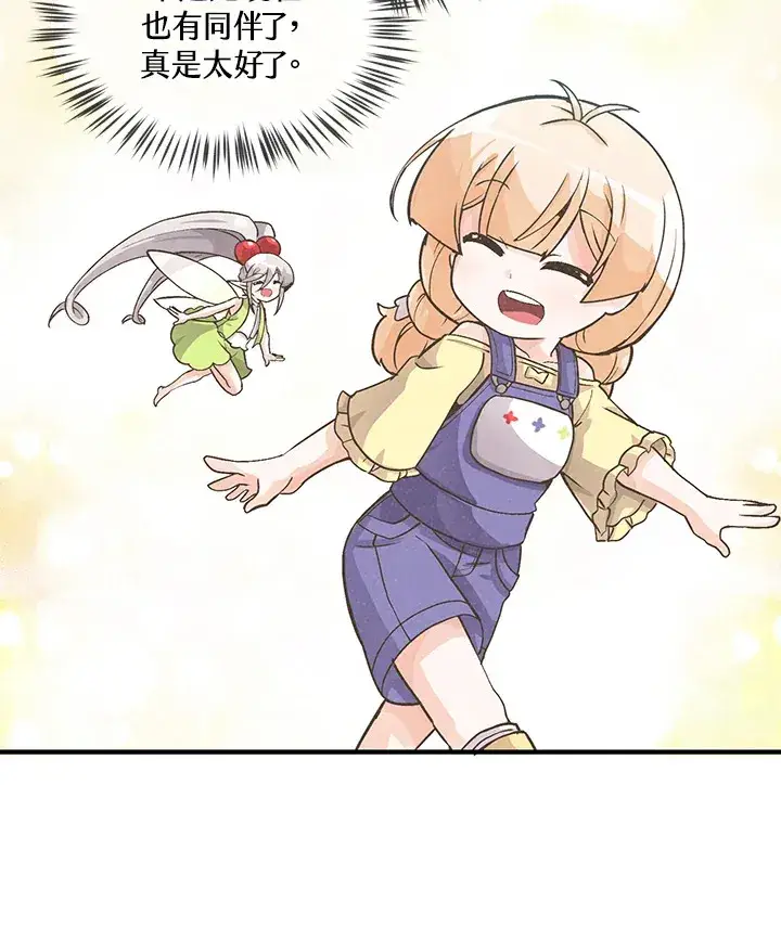 漫画《精灵农夫》第9话第59张图