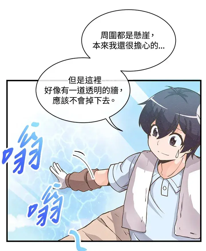 漫画《精灵农夫》第9话第60张图
