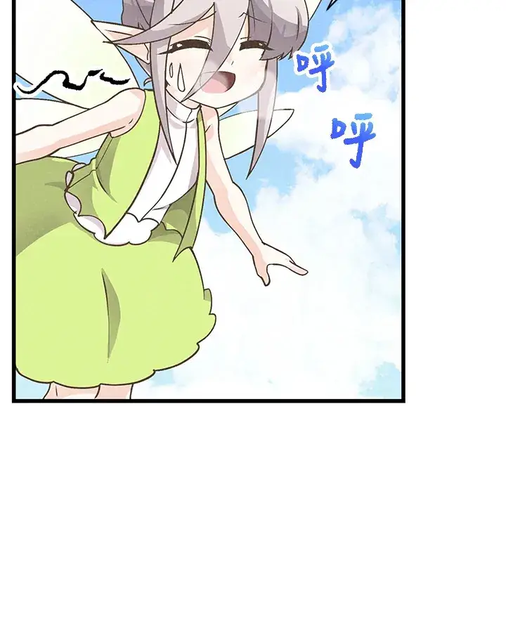 漫画《精灵农夫》第9话第66张图
