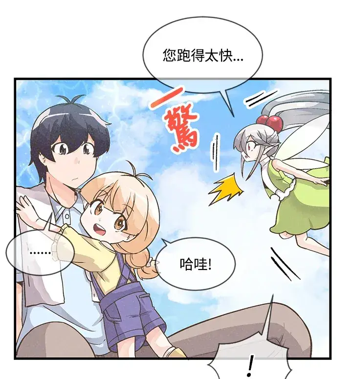 漫画《精灵农夫》第9话第67张图