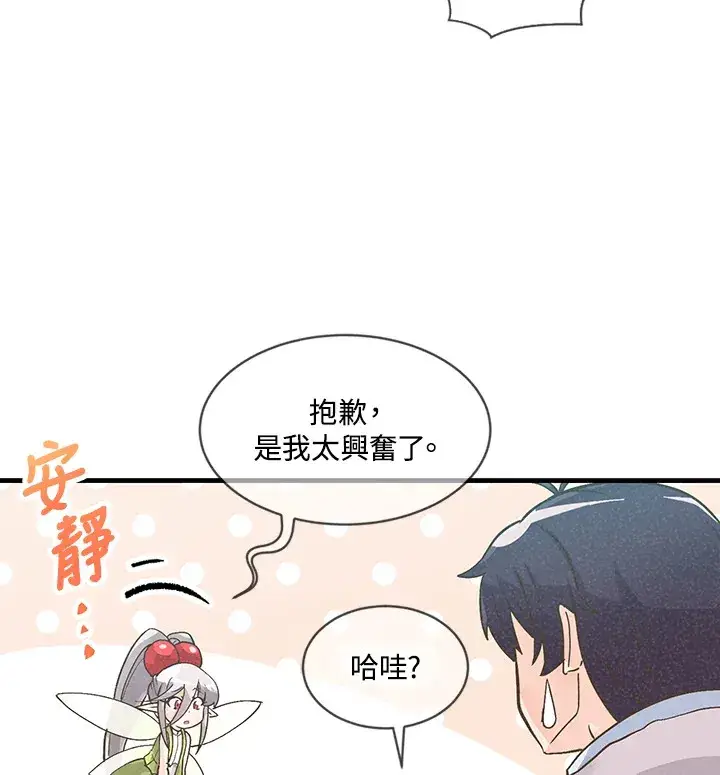 漫画《精灵农夫》第9话第68张图