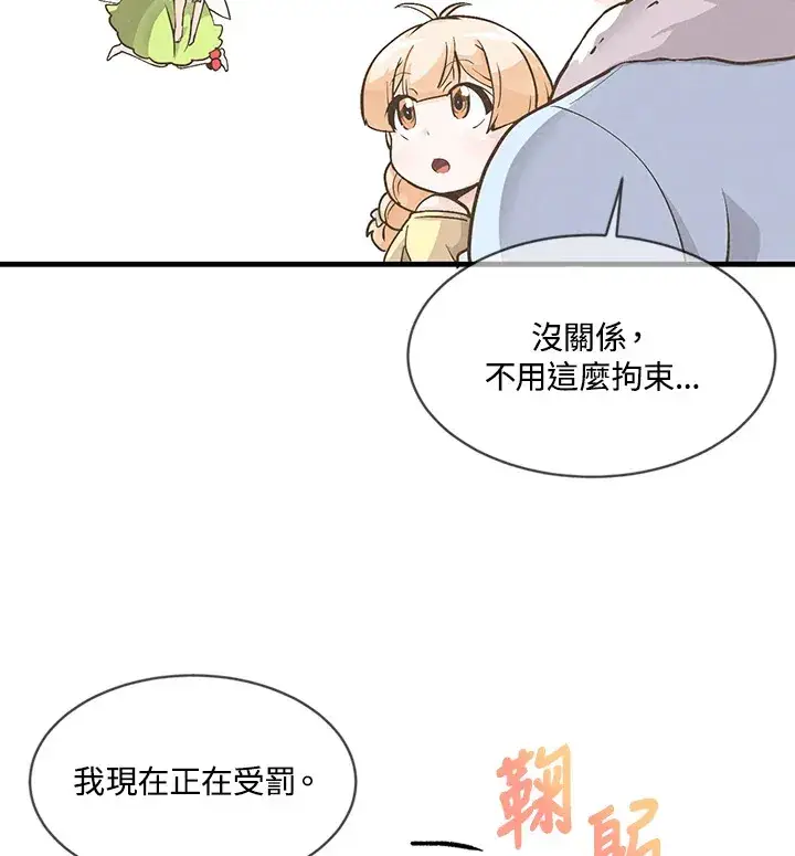 漫画《精灵农夫》第9话第69张图