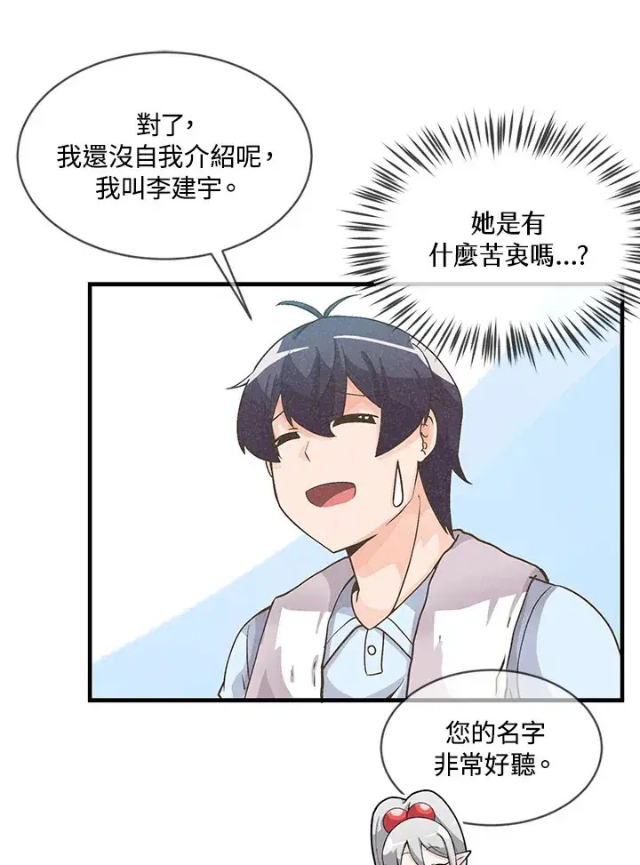 漫画《精灵农夫》第9话第71张图