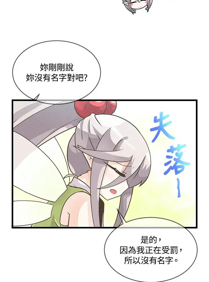 漫画《精灵农夫》第9话第72张图