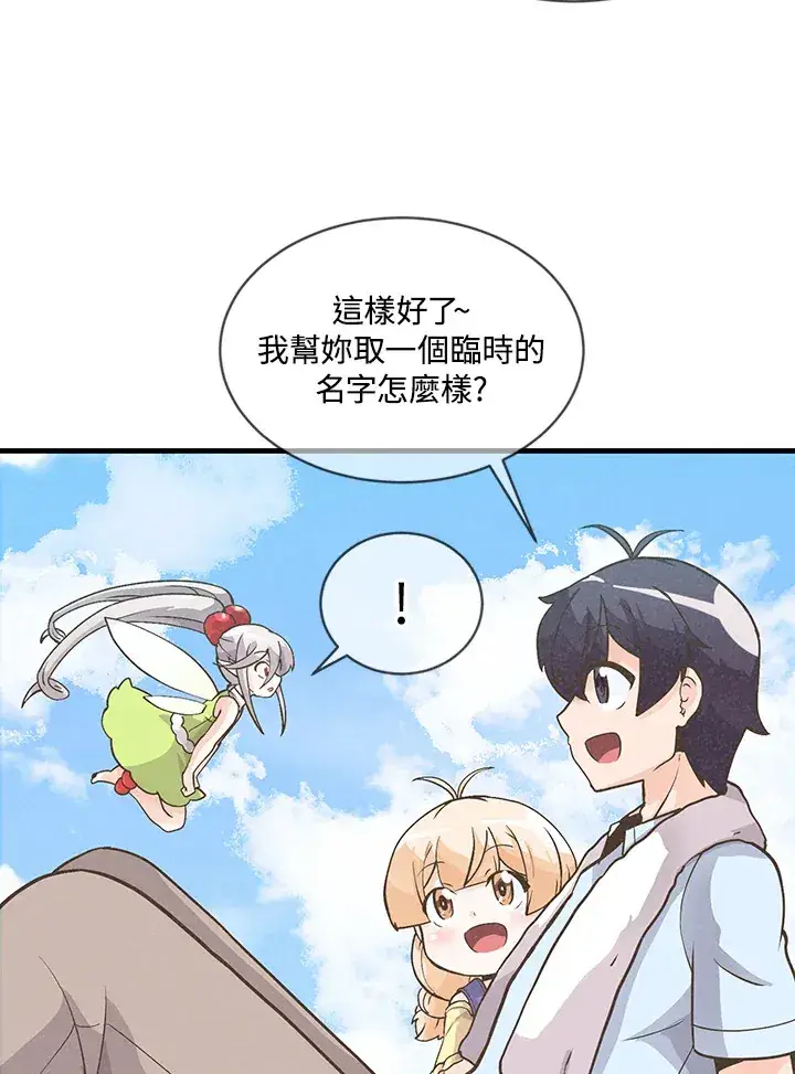 漫画《精灵农夫》第9话第73张图