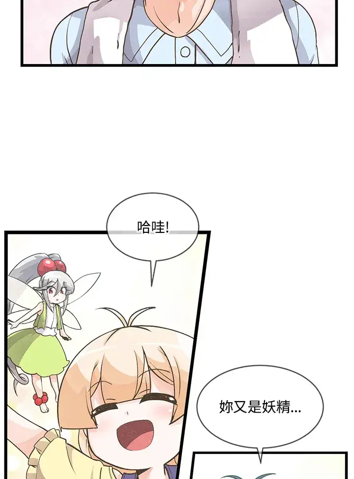 漫画《精灵农夫》第9话第75张图