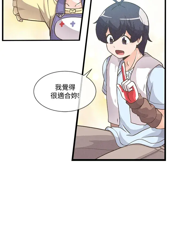 漫画《精灵农夫》第9话第76张图