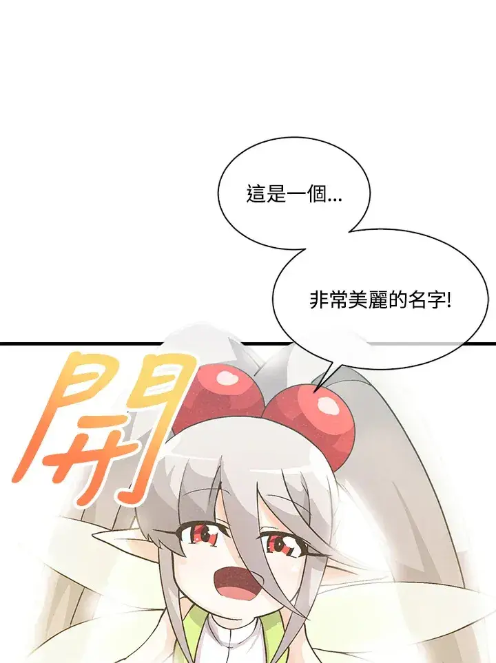 漫画《精灵农夫》第9话第78张图