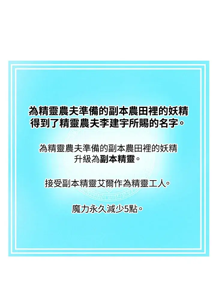 漫画《精灵农夫》第9话第81张图