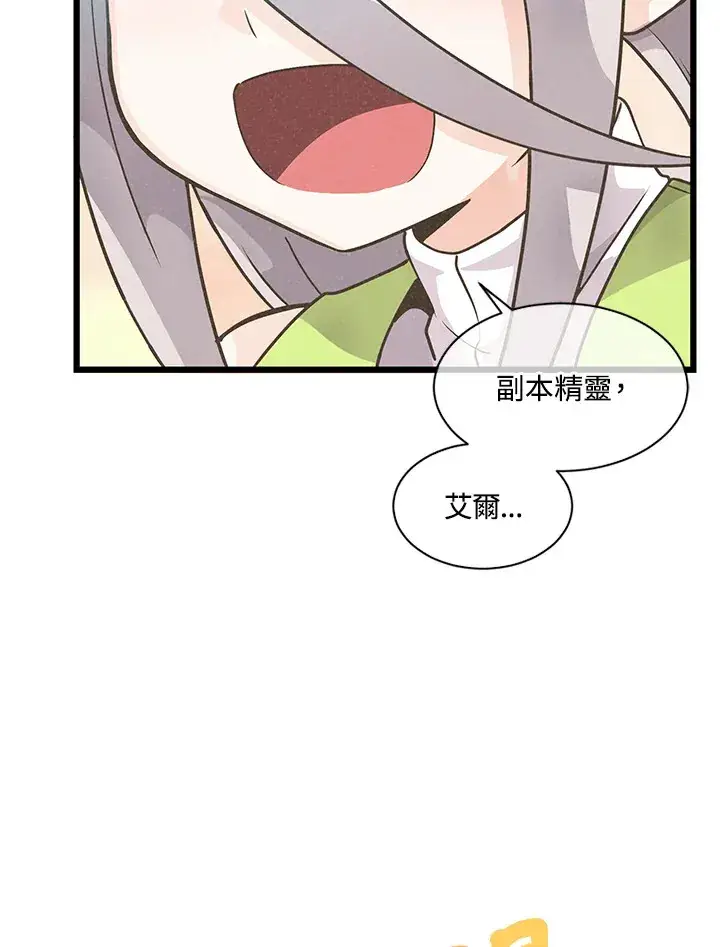 漫画《精灵农夫》第9话第88张图