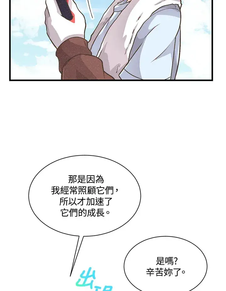 漫画《精灵农夫》第10话第10张图