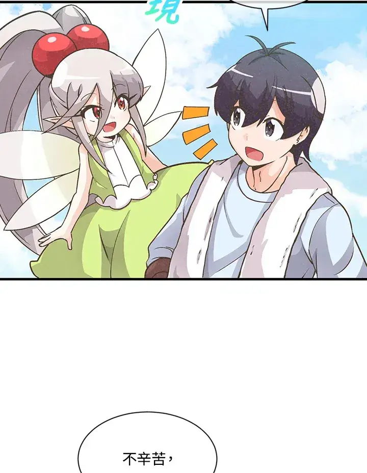 漫画《精灵农夫》第10话第11张图