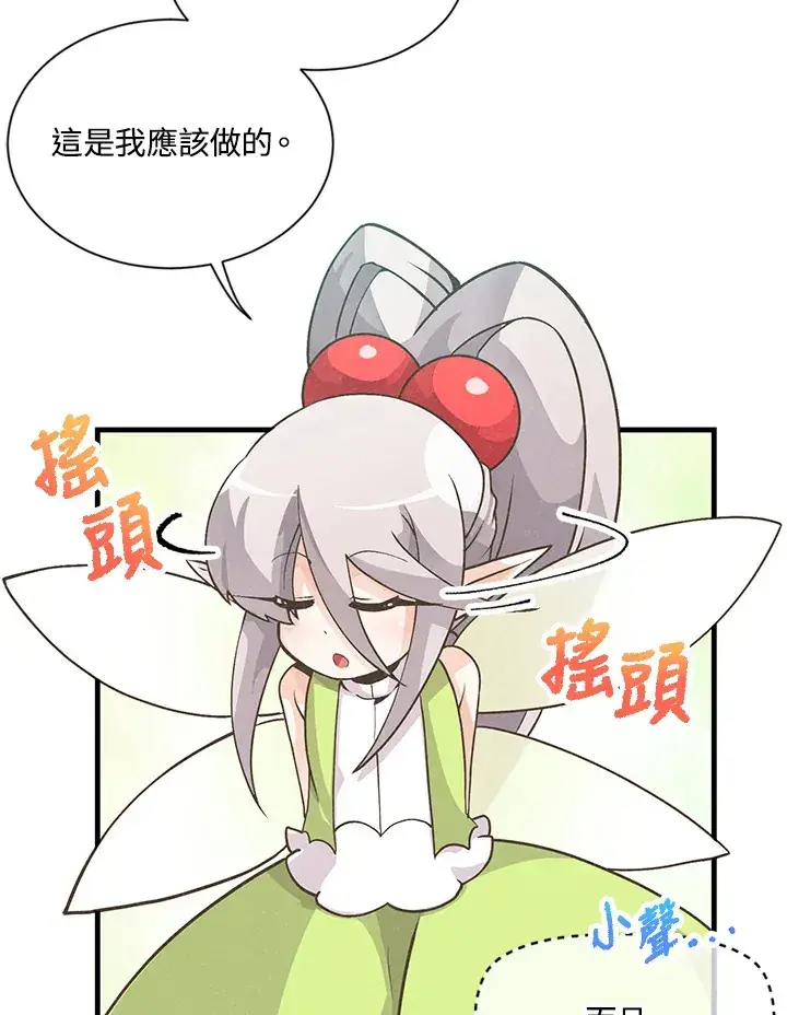 漫画《精灵农夫》第10话第12张图