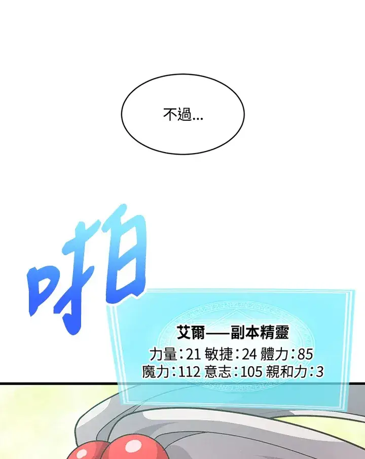 漫画《精灵农夫》第10话第19张图