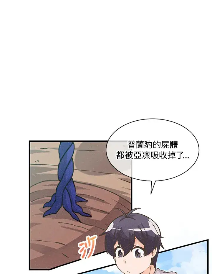 漫画《精灵农夫》第10话第2张图