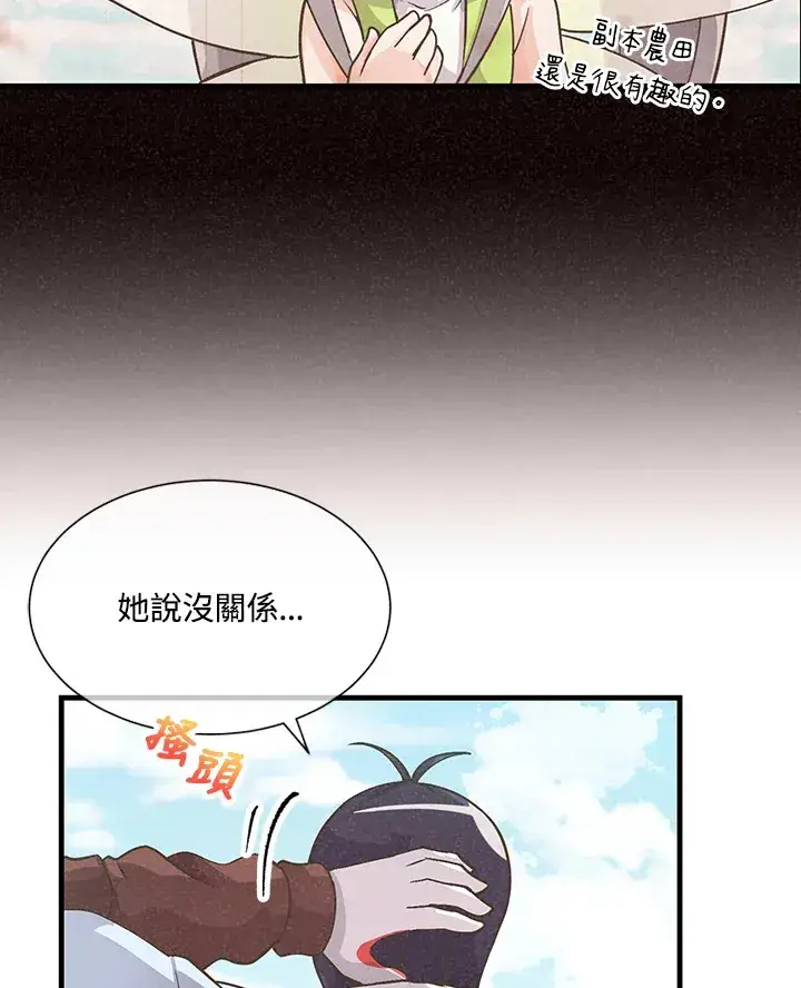 漫画《精灵农夫》第10话第24张图